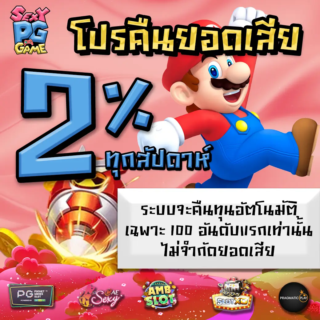 โปรโมชั่นคืนยอดเสีย