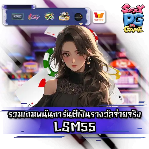 LSM55 slot