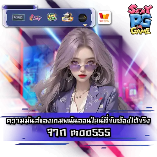 moo555 slot