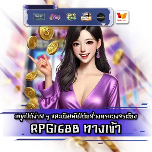 RPG1688 LOGIN