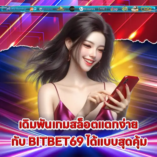 BITBET69-2