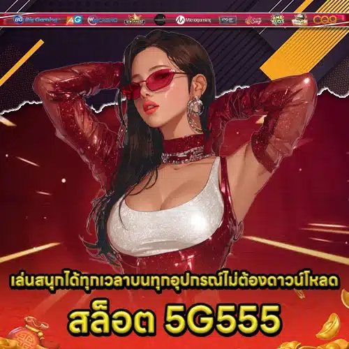 SLOT 5G555