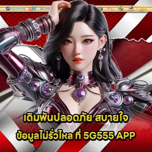 5G555 2