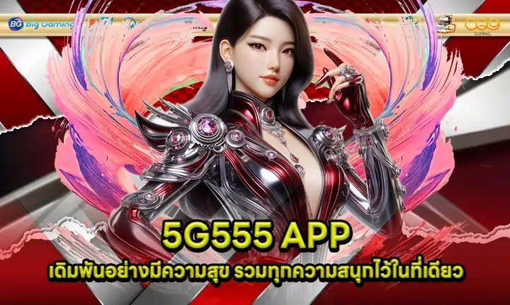 5G555 Cover