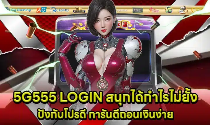 5G555 LOGIN Cover